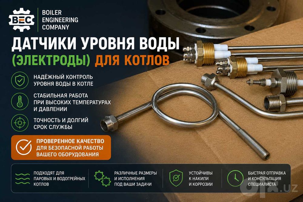 Датчики уровня воды (электроды) для паровых котлов