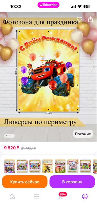 Продам баннер для фотоссесии