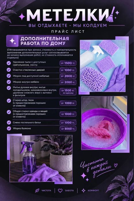 Клининг|Уборка|Темиртау