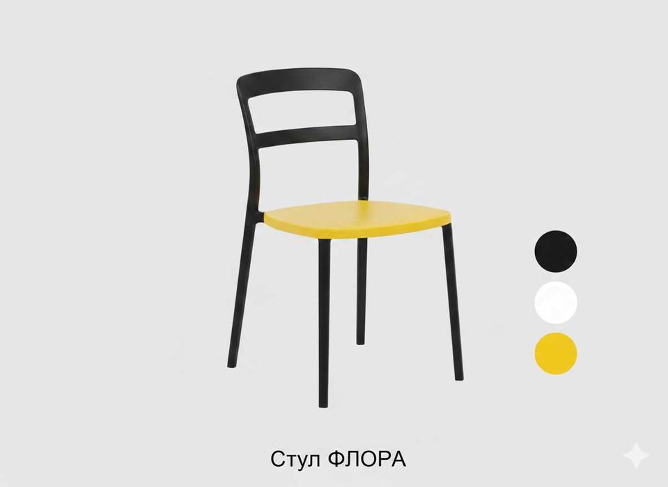 Стул пластиковый "ФЛОРА "