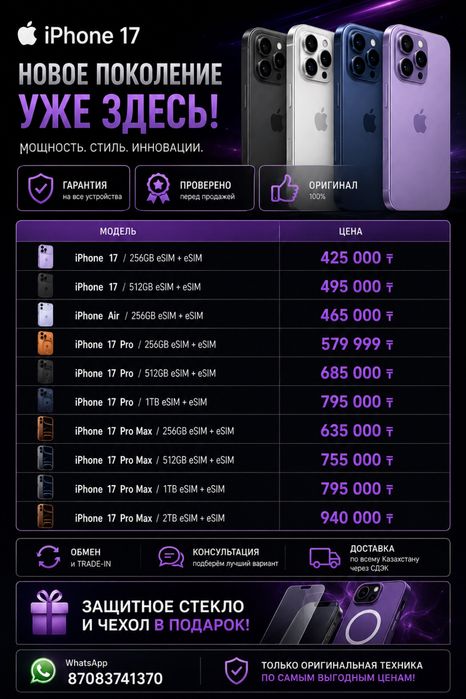 Iphone 17,17PRO оптовые цены