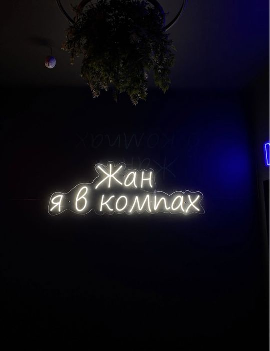 Неоновая вывеска Неон