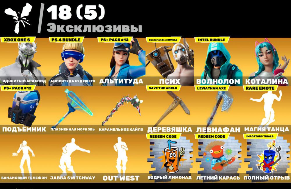 Аккаунт фортнайт