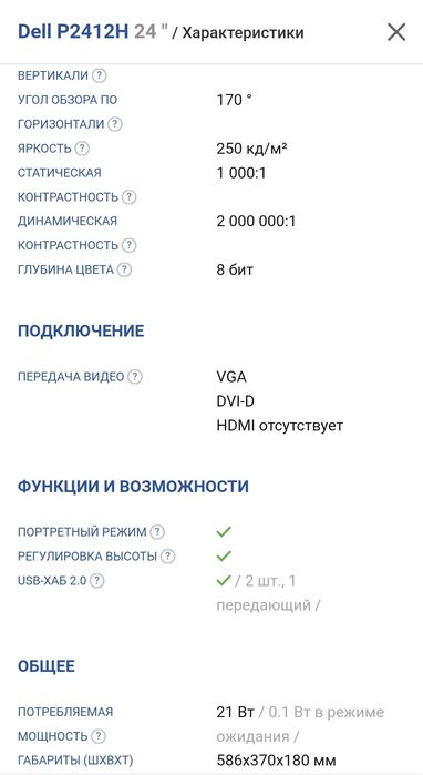 Монитор делл p2412h 24 дюйм