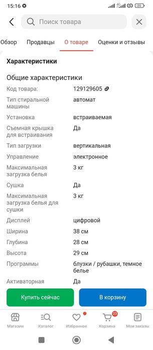 Стиральная машина мини