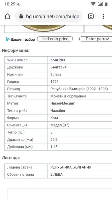 Български монети от 2 лв и 0.50 стотинки от 1992 г