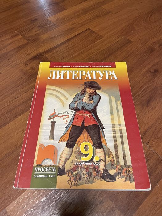 Учебници по литература, биология и математика 9 клас