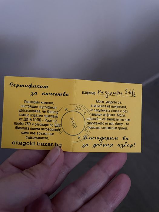 Златен медальон северна звезда
