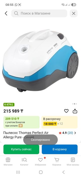 Пылесос Thomas Perfect Air Allergy Pure - синий