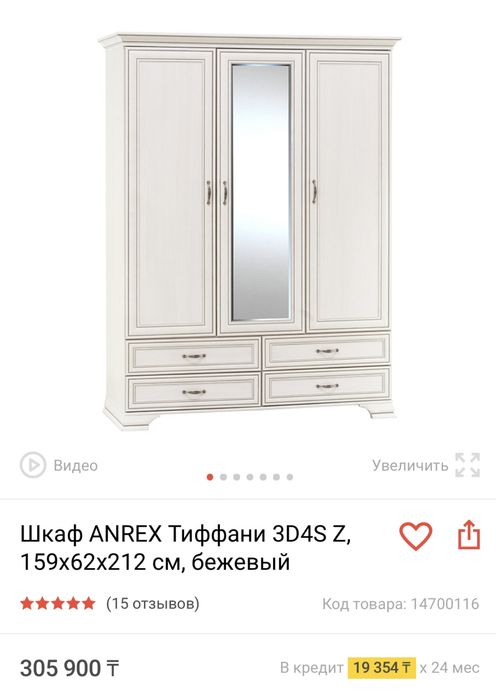 Шкаф тиффани беларуссь анрекс