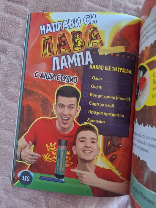 [С АВТОГРАФИ] „Наръчник за FUNтастични забавления" - Andy Studio