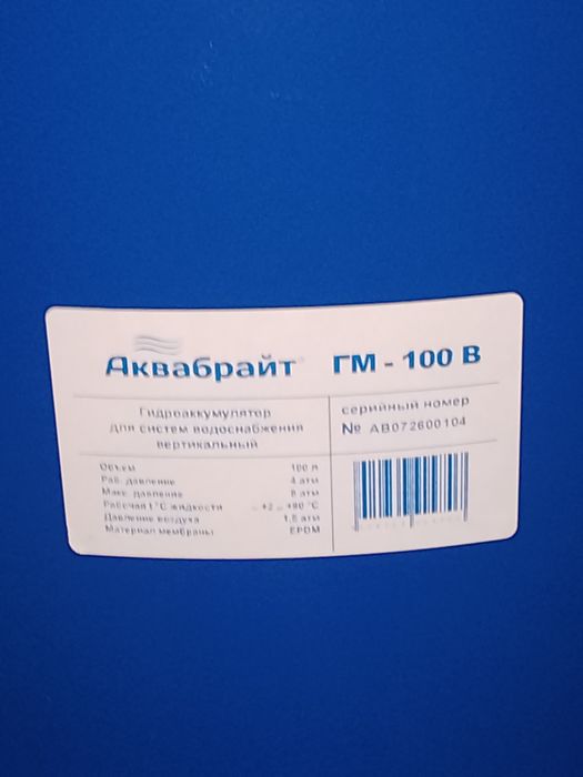 Бак гидроакамулятор
