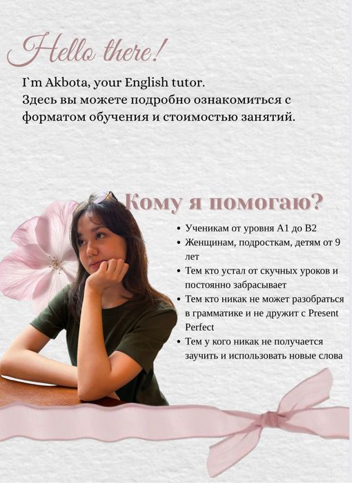 Репетитор английского