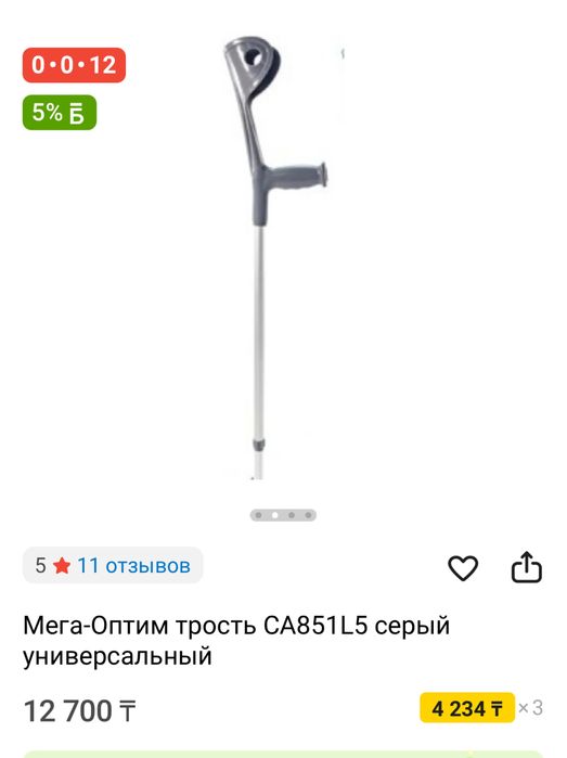 Трость серый универсальный