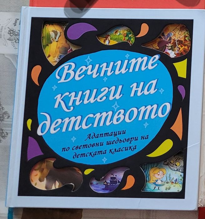 Детски книги нови