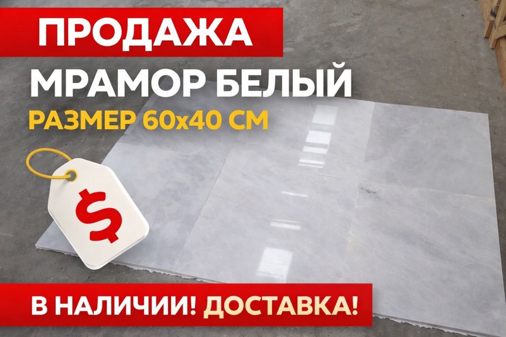 Мрамор белый в плитках, слэбах