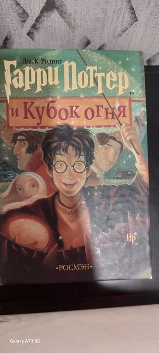 Гарри поттер и кубок огня