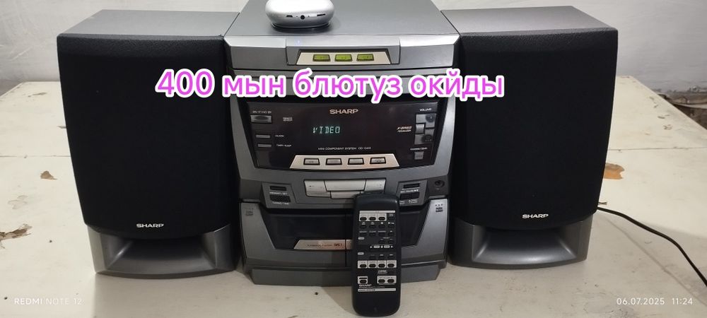 Музыкальный центр сатылады