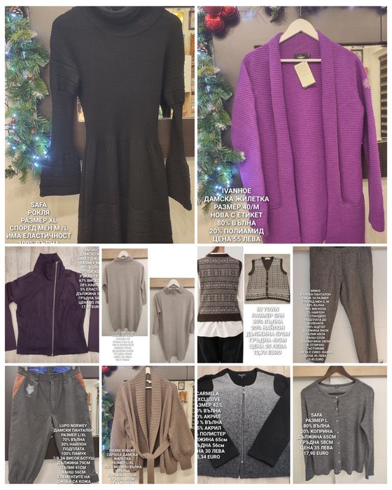 МЕРИНО вълнени предложения