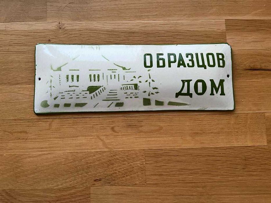 Метални, пластмасови, СОЦ табели.