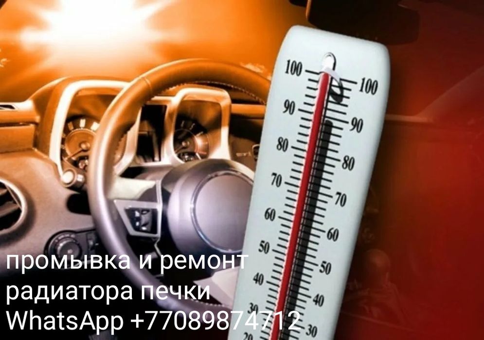 Промывка и ремонт радиаторов печки