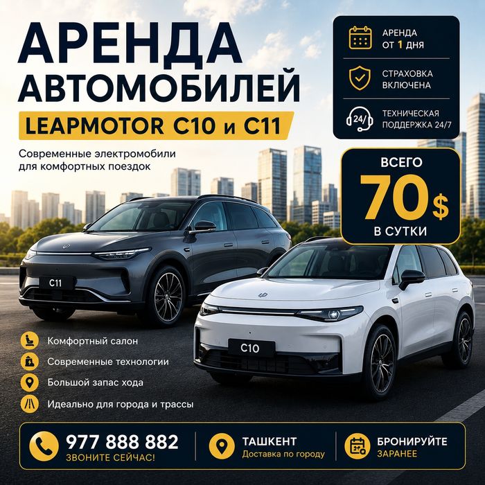 Rent car Leap Motor