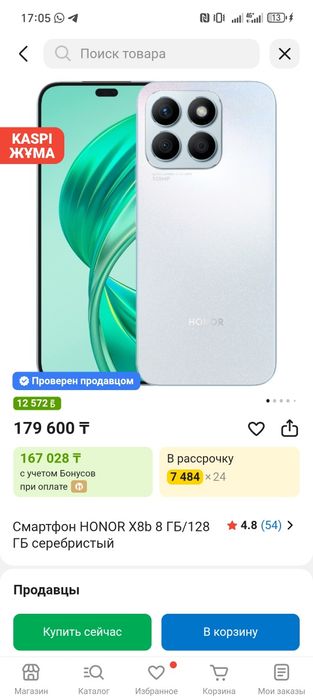 Продам Honor x8b