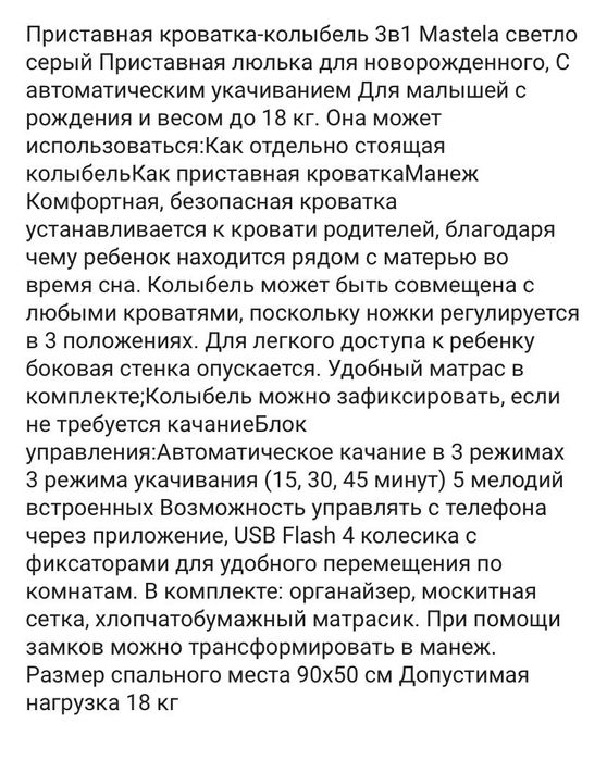 Кроватка-колыбель