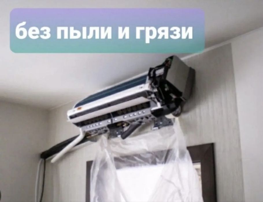 Установка кондиционера без пыли