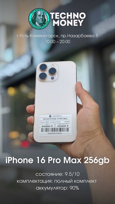 iPhone 16 Pro Max 256 gb