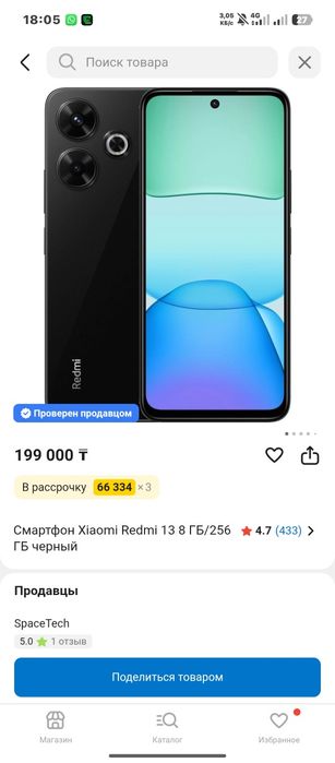 Redmi 13 в идеальном состоянии