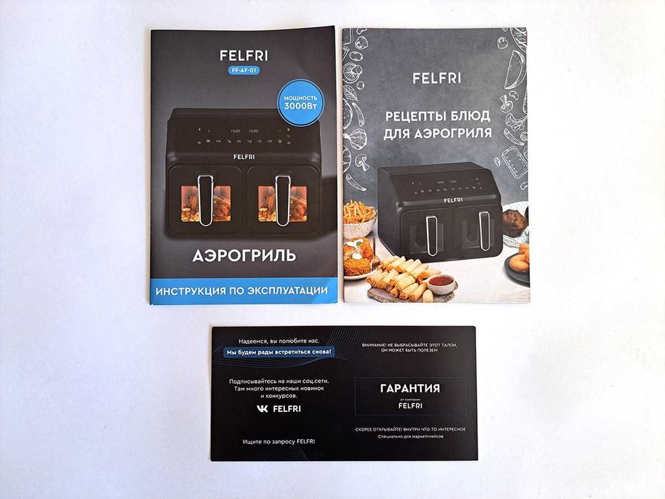 Продам аэрогриль FELFRI FF-AF-01 две чаши 4.5+4.5 л