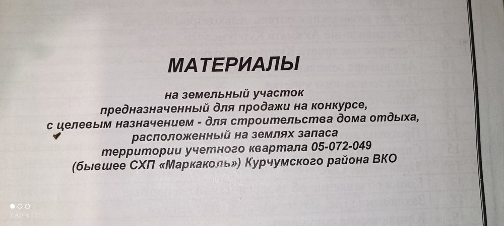 Озеро Маркаколь, земельный участок