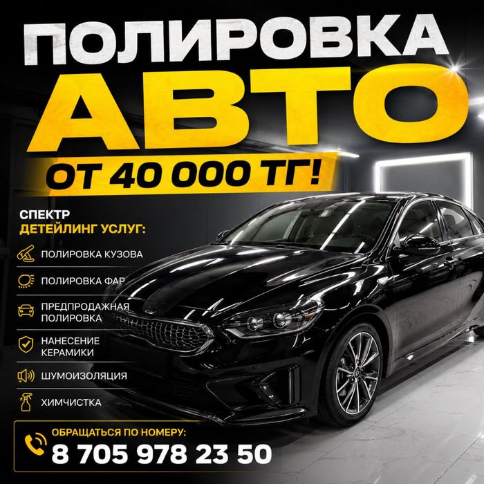 Полировка автомобилей