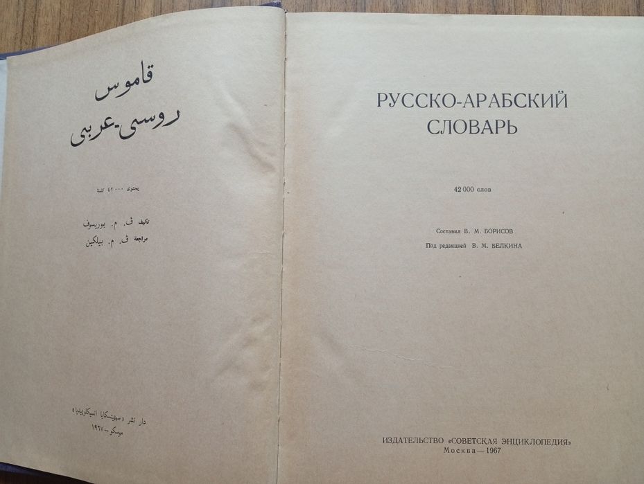 Русско-Арабский Словарь