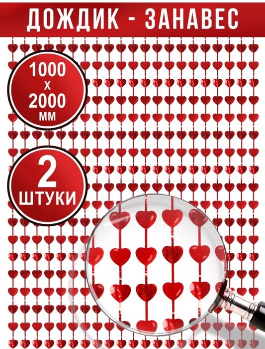 Продам дождик занавес 2 штуки