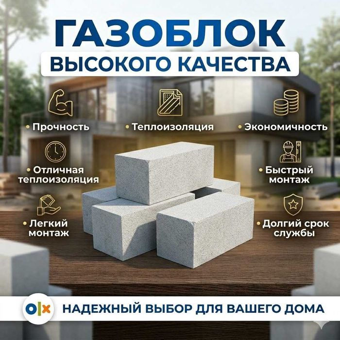 Газоблок | gazoblok sifatli va arzon narxda |Gazablok Газаблок