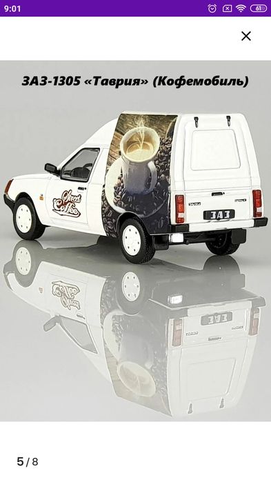 Автолегенды Таврия