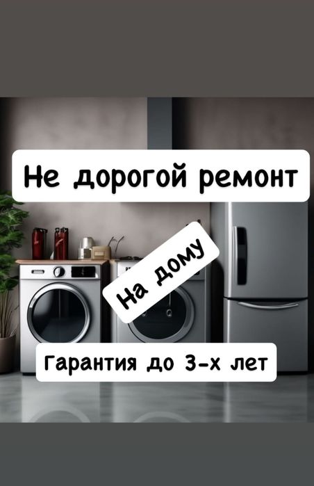 Ремонт холодильников и морозильников