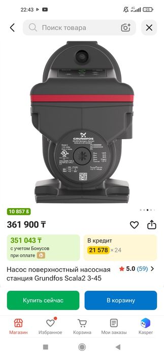 Насос Grundfos Scala 2