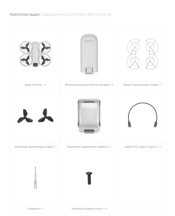 Квадрокоптер dji neo без пульта