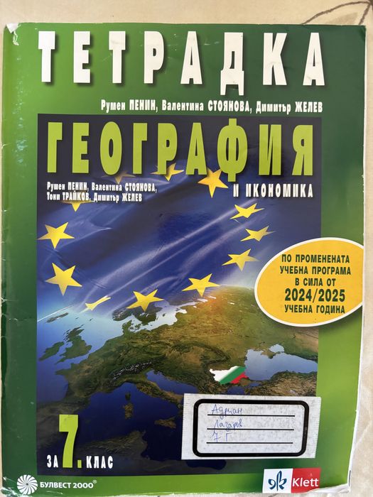 Учебници и учебни тетрадки за 7 клас