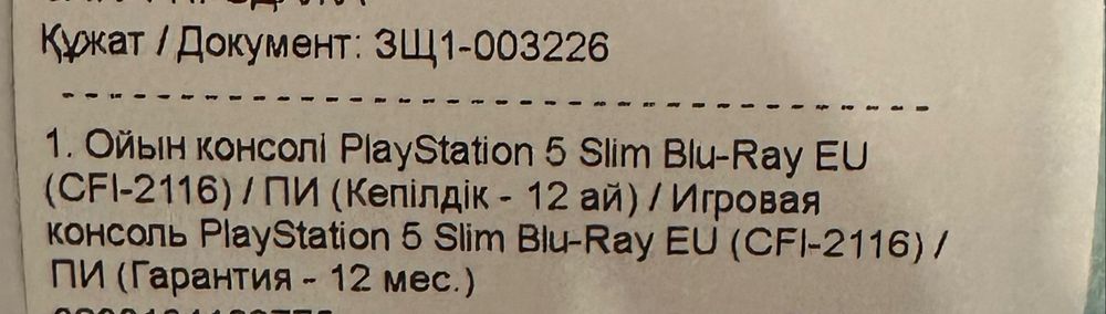 Playstation 5 slim с дисководом