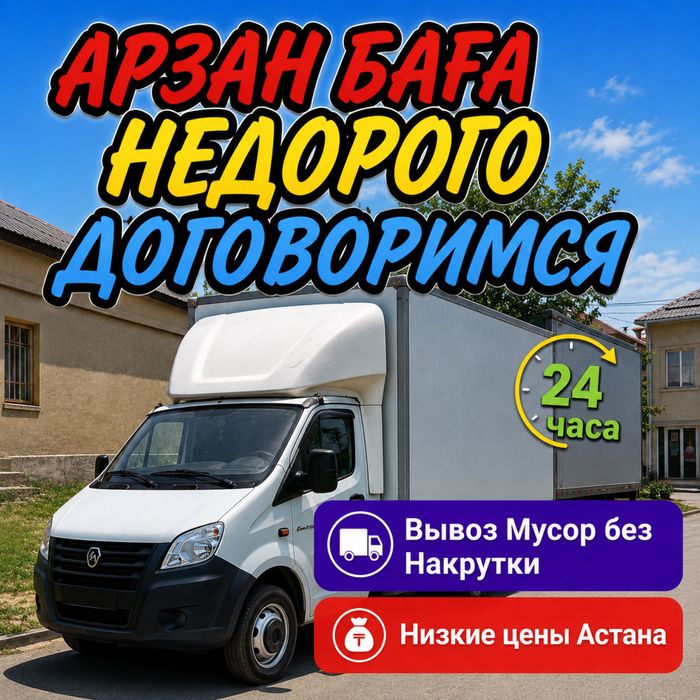 Вывоз мусора вывоз старых мебелей вывоз строительного мусора