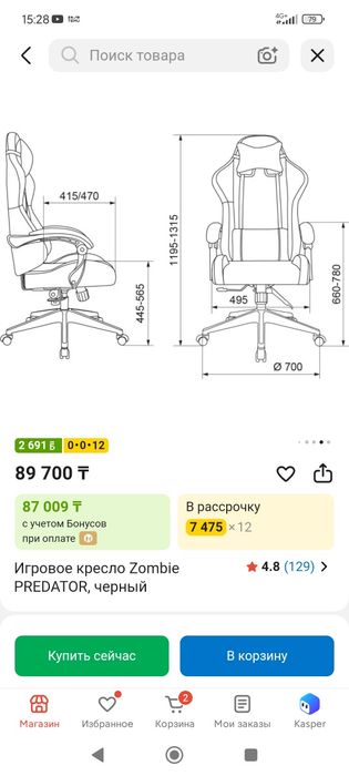 Игровое кресло Зомби Предатор