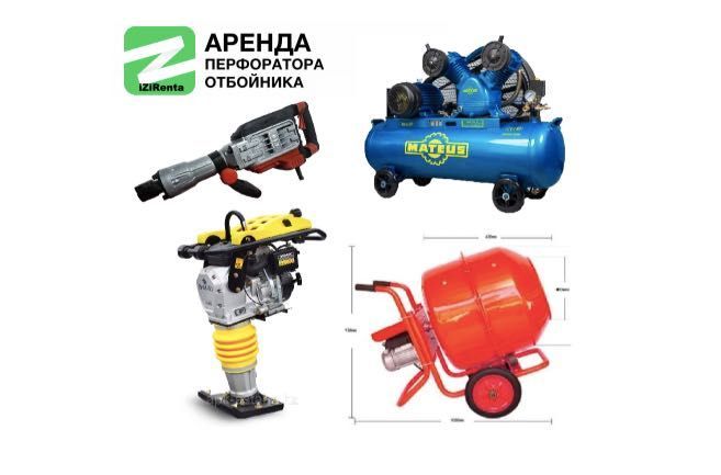 Аренда Оборудовния Прокат инструментов бетономешалка отбойник резчик