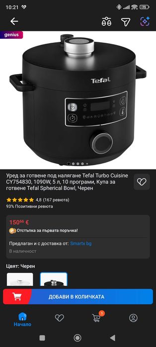 Тефал уред за готвене под налягане нов -70€. Air fryer които съм ползвала два пъти без забележки -30€