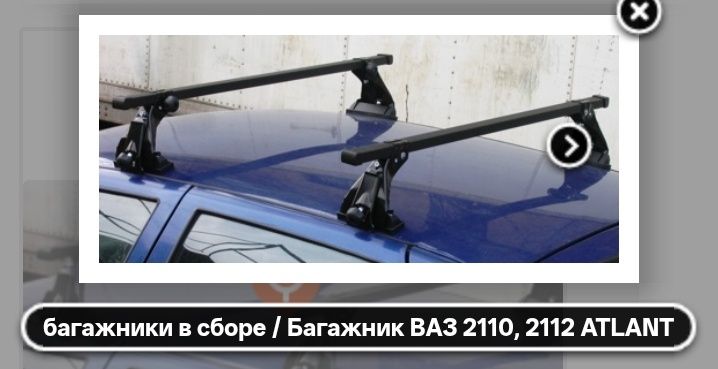 Багажник Лада 2110