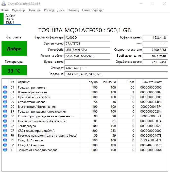 500GB хард диск Toshiba, HDD, 2.5", SATA3, 7200 RPM, 100%