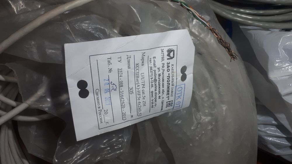 Кабель UTP4 cat 5e